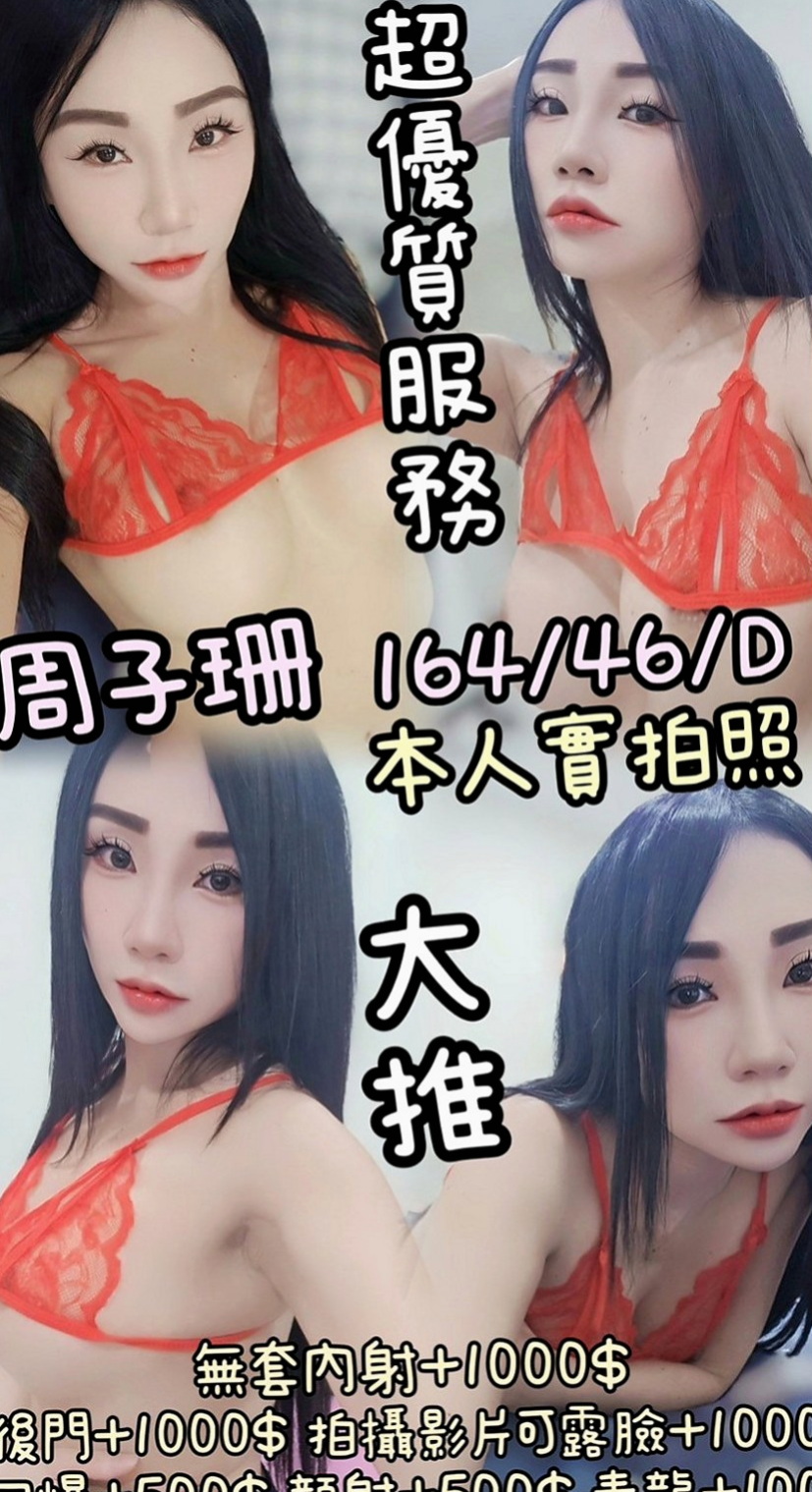 信義找援：艾草 |北護女大生|164cm|48kg|E罩杯|18歲|超級騷 喜歡舔的肉棒 奶大 敢玩 口技超贊