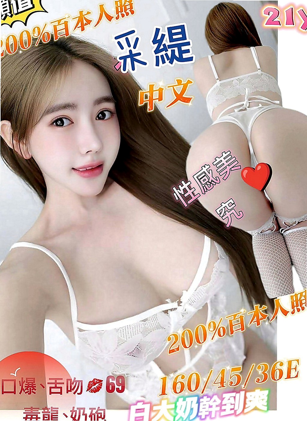 大甲八大娛樂網：采夢 |JKF女神|166cm|45kg|E罩杯|23歲|幫你口交的時候表情會很爽很好看 讓你欲罷不能   超級敏感 很青嫩妹 BJ技術好 喜歡和客人聊愛
