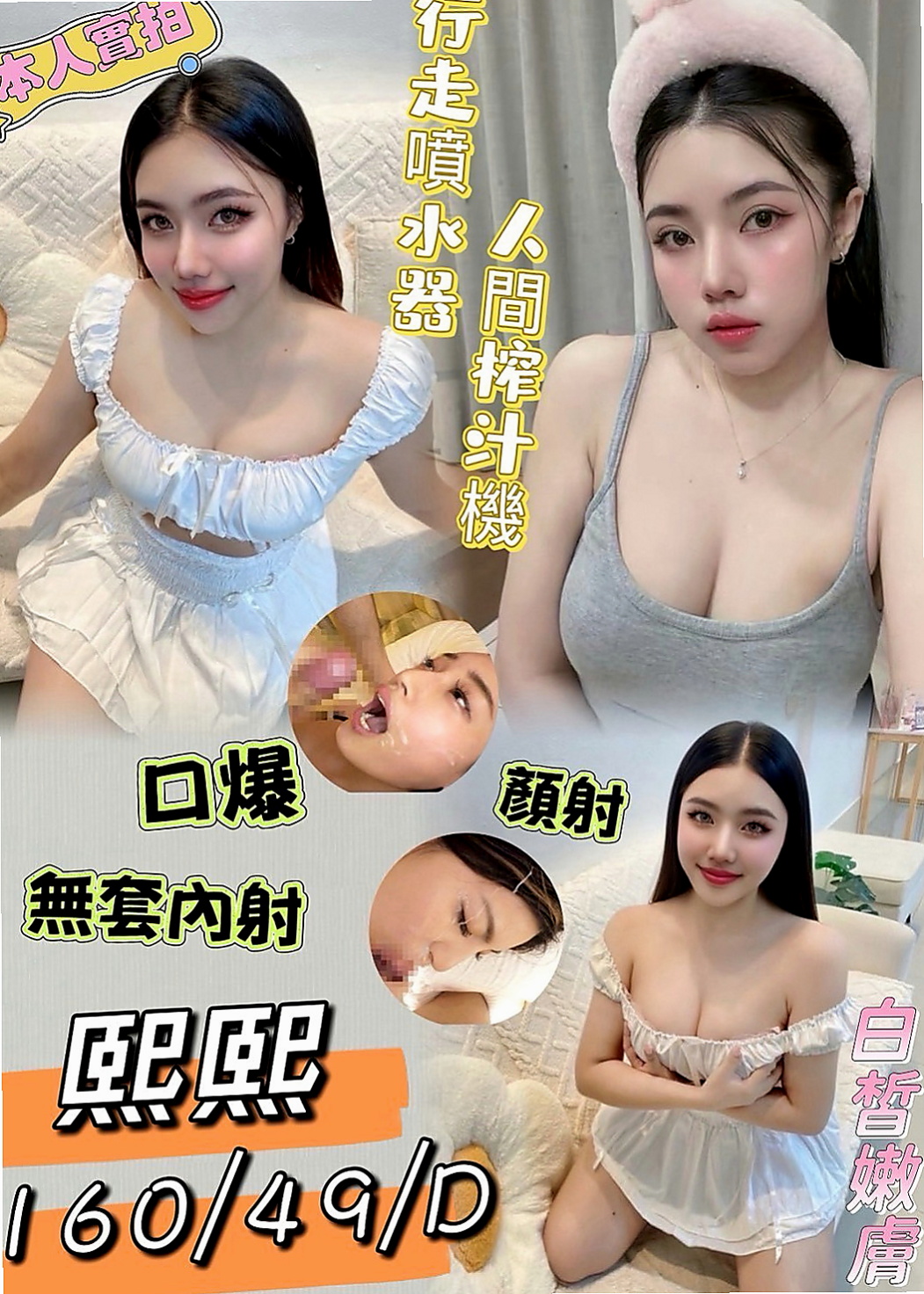 東勢外約服務：問秋 |廣告策劃|164cm|47kg|D罩杯|18歲|身材很性感 服務前戲會做的很好喲 什麼姿勢都配合（有女友FU）