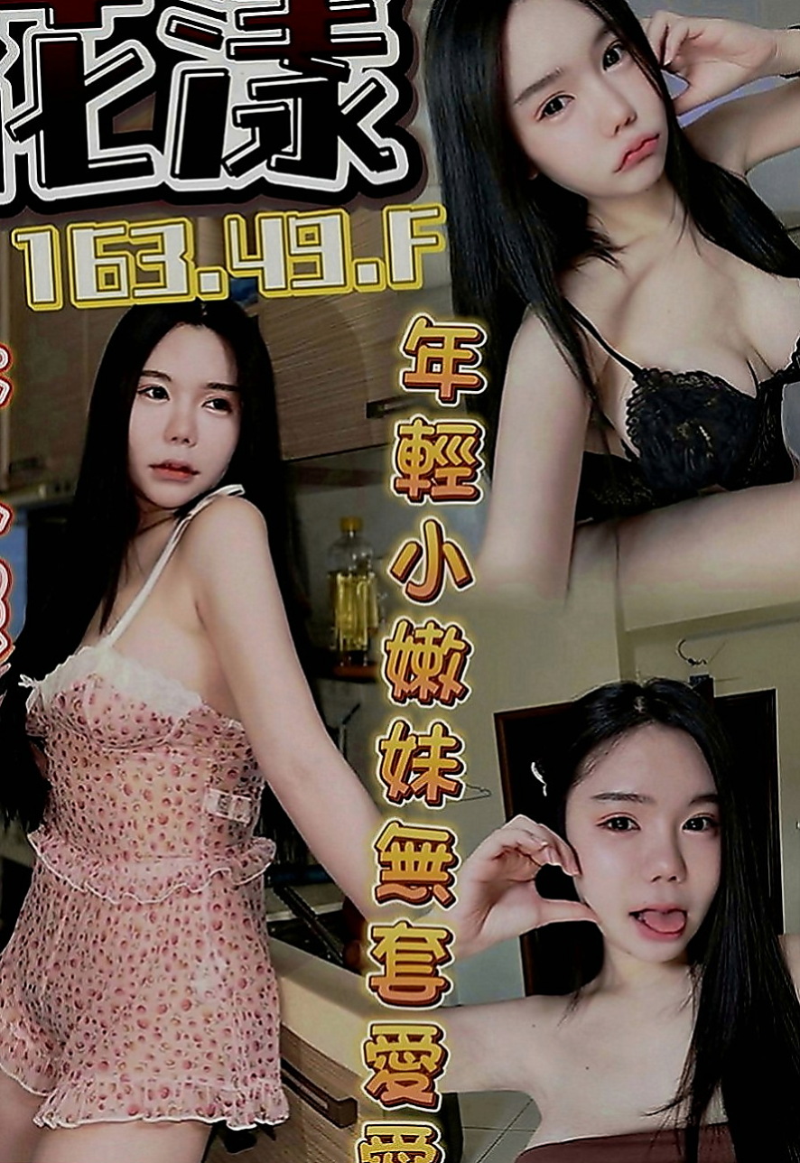 旗津按摩全套：珊瑚 |中美混血|163cm|51kg|C罩杯|23歲|#妹妹想要無套射口爆精液 妹妹沒有兼職過 欲望很大