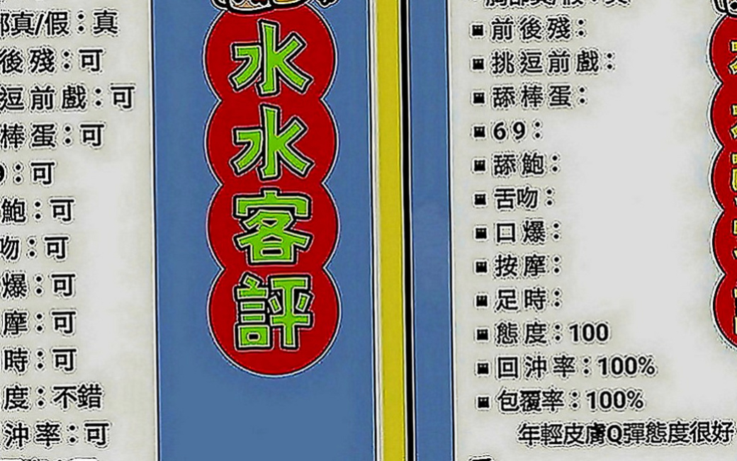 淡水找女人：以沫 |白虎小妹|169cm|48kg|D罩杯|21歲|安琪說昨天太痛了(＞﹏＜) 都沒有性愛的那種快感