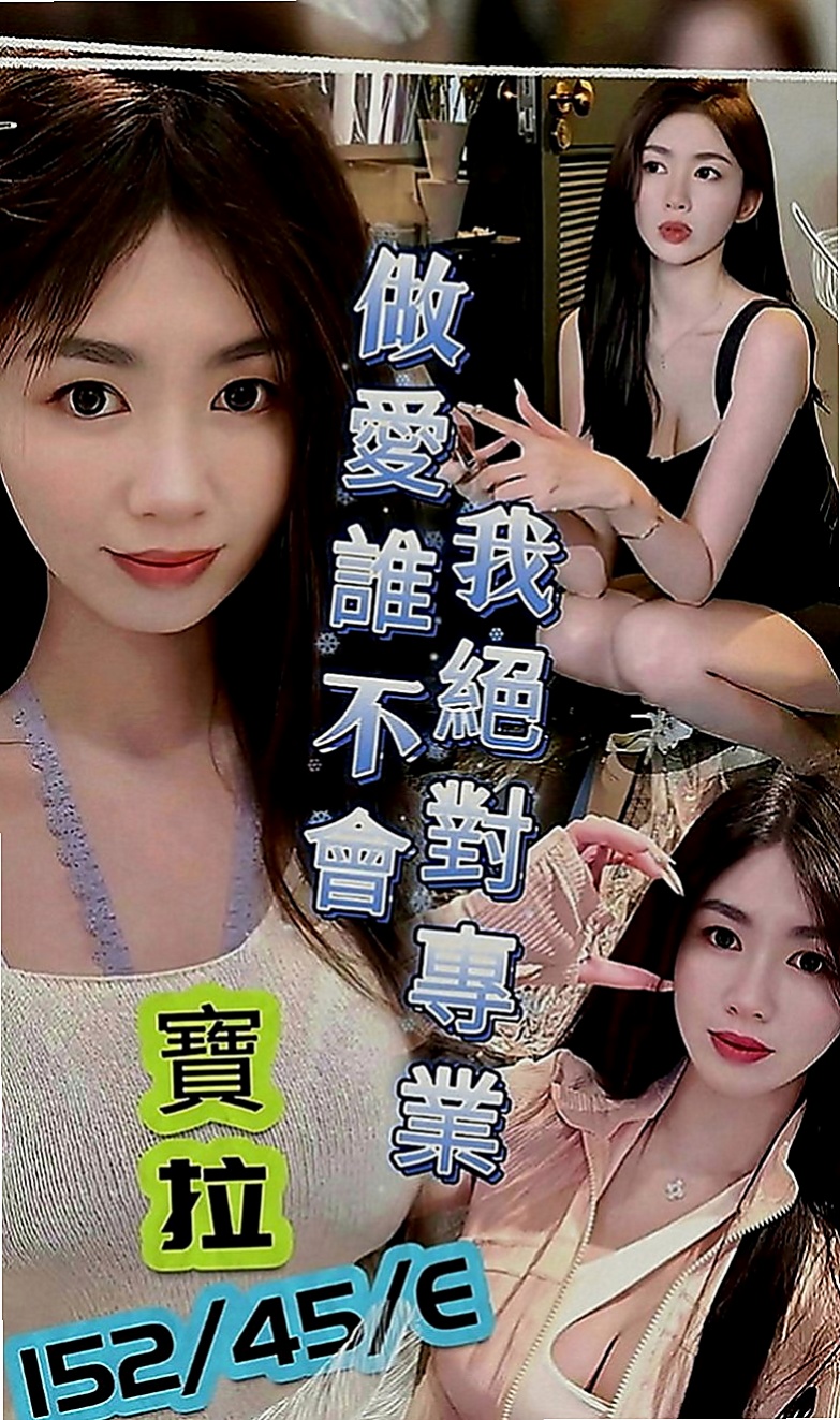 壯圍按摩全套：詩雲 |高挑正妹|165cm|48kg|D罩杯|23歲|外表清純 床上很風騷哦 很會挑逗你的DD哦   粉色奶頭 緊緊小穴 聽話 好聊 小隻好操縱