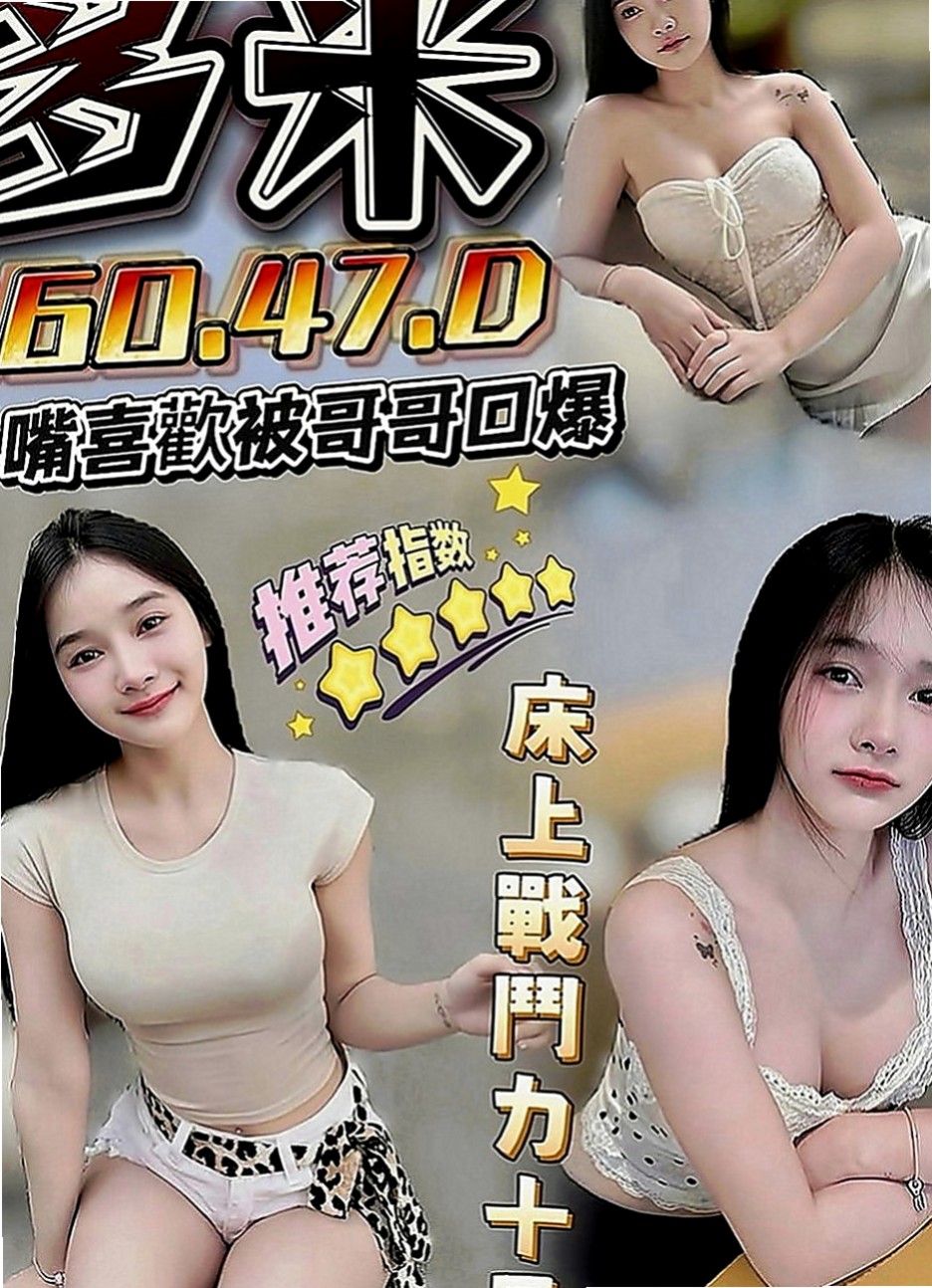 前金按摩外送：米洛 |膚白學生妹兼職|163cm|43kg|C罩杯|22歲|粉嫩小乳 小穴緊繃 水多多喔    人很漂亮 美艷型 高挑身材好