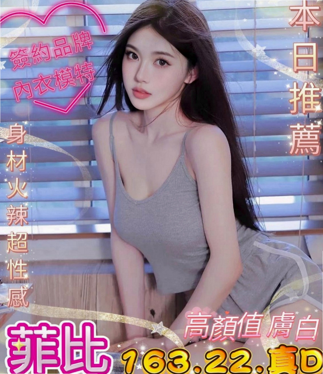 花蓮找茶：瑤瑤 |美容院咨詢師|168cm|42kg|C罩杯|20歲|前凸後翹 一節 8K 2節14K 細腰大奶翹臀 健身身材很贊很標準