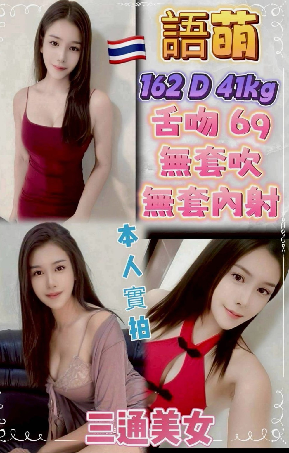 旗津油壓：萱萱 |柔情小秘書|165cm|47kg|D罩杯|22歲|可享受專屬Vip正妹約妹永久半價價位不限】  皮膚白皙外貌Ａ+++++ 聲音甜甜的很溫柔