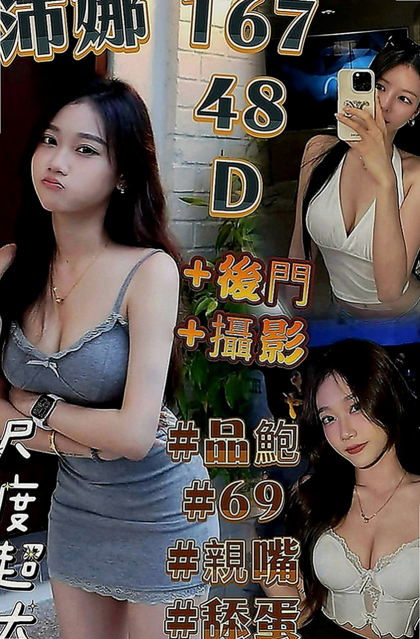楊梅外叫小姐：淑娟 |爆乳妹子|168cm|44kg|E罩杯|24歲|喜歡男生挑逗 嬌喘呻吟~高潮一直要   #全程無限制服務超淫蕩超騷超尺度哦