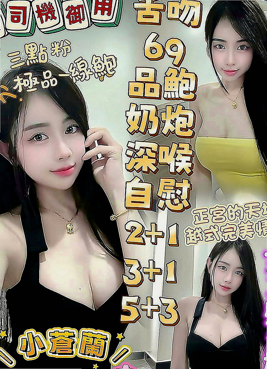 六龜外送服務：夏玉橋 |俏皮主播|168cm|50kg|D罩杯|23歲|胸型很棒 奶頭粉嫩 LG 吹屌舔蛋蛋  等著你的來吃 身上還有奶香味 很好聞