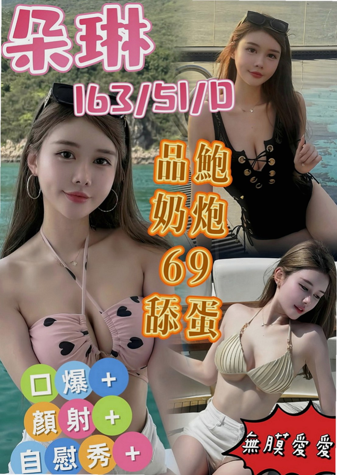 五股外送服務：愛豆 |爆乳學生妹|170cm|42kg|D罩杯|18歲|顏值爆表 粉紅緊窄 刺激好玩 把精子吃掉 會覺得對皮膚好