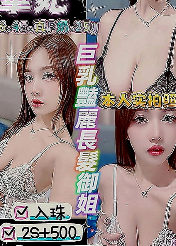 桃園外送茶|一夜情：露比 |年輕學生|168cm|55kg|D罩杯|24歲|特殊服務：美足幫你足交~沒試過的哥哥 緊來試試這爽滋味