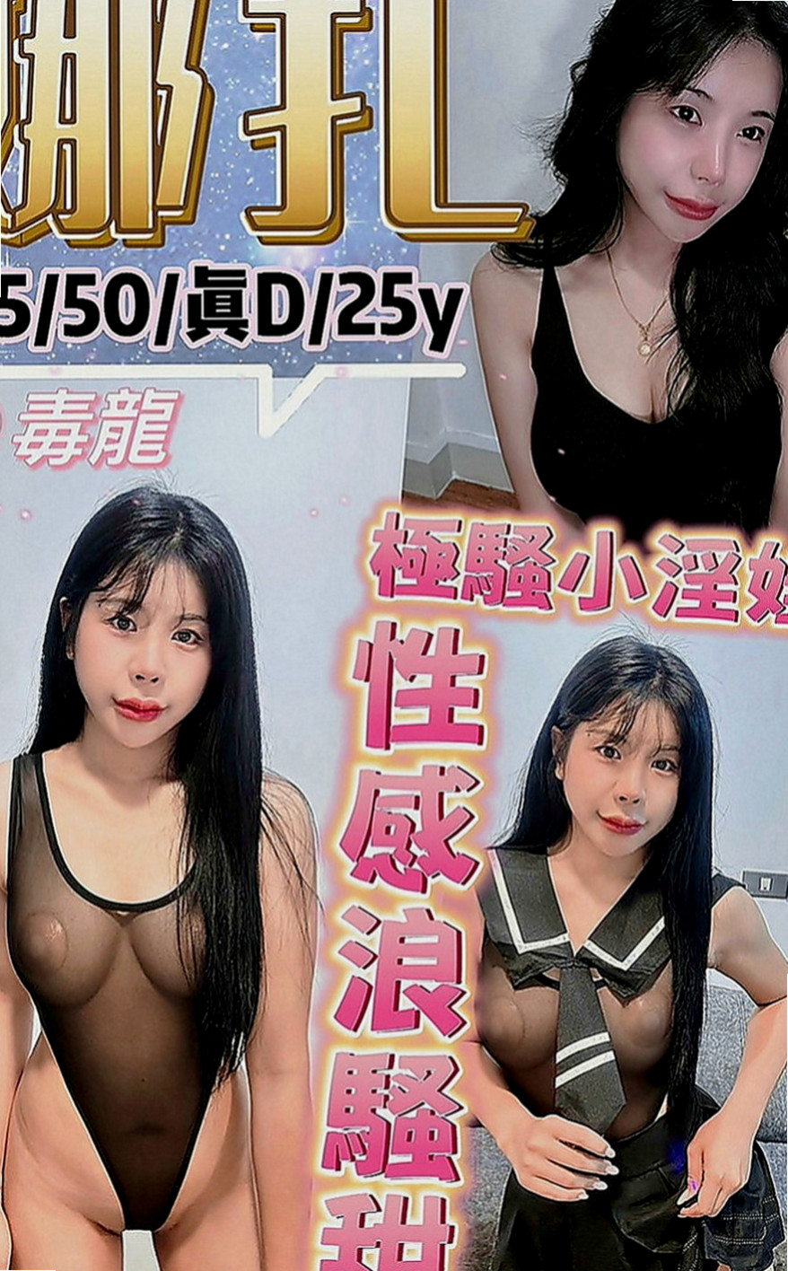 山上找女人：純白 |臺日混血|168cm|42kg|D罩杯|21歲|熱情主動好操弄唷~ 搞的你不要不要der