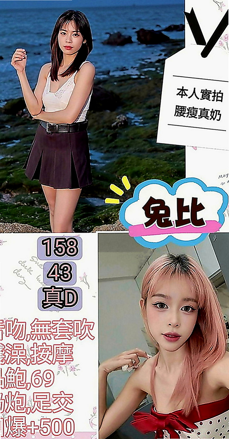 路竹外約茶：珍珍 |公關正妹|168cm|46kg|C罩杯|24歲|萌萌噠~妹妹不是很懂 沒告訴了一些東西