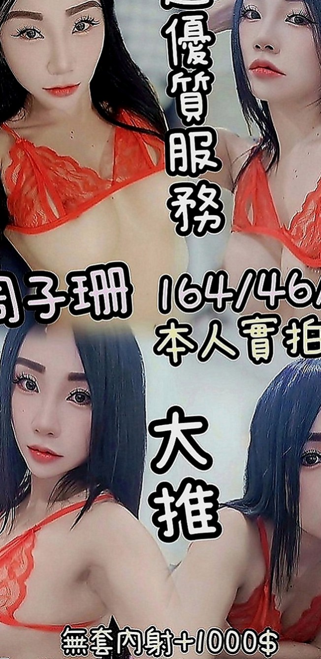 信義找援：艾草 |北護女大生|164cm|48kg|E罩杯|18歲|超級騷 喜歡舔的肉棒 奶大 敢玩 口技超贊