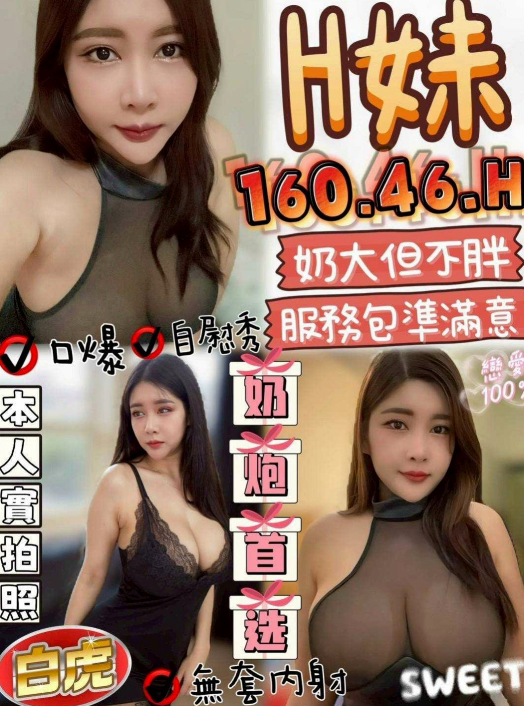 嘉義外送茶|找妹妹：佳迪 |婚紗店店員|165cm|48kg|D罩杯|20歲|咩咩最近剛變了髮型水多 會瑤 會夾