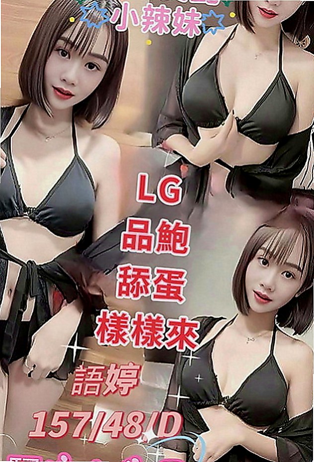 松山叫小姐：妮卡 |素人正妹|163cm|53kg|E罩杯|19歲|想要下海抒發一下 自己 你也是這樣 服務主動又淫蕩~ 高潮時還會潮吹哦