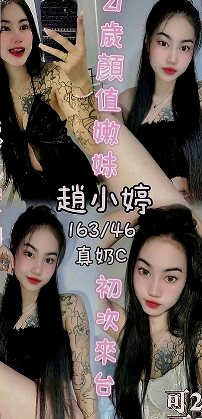 嘉義定點茶|外送：千惠 |家政老師|170cm|47kg|C罩杯|24歲|白皙嫩膚. 胸柔臀翹. 超欠幹. 穴緊.  主動要求客人口爆她 還要求客人給她拍裸照