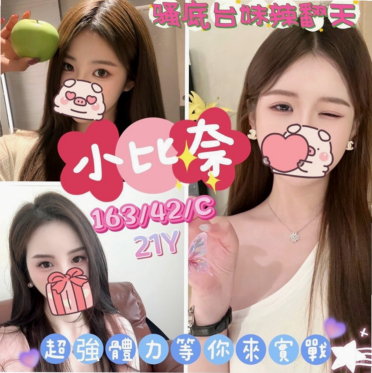 柳營叫小姐：晴晴 |夜店女神|167cm|48kg|E罩杯|23歲|性感外的型~ 做夢都想擁有的甜心寶貝 Sexy 幻想  喝杯奶茶疏通脛骨+暖胃(perfect score)