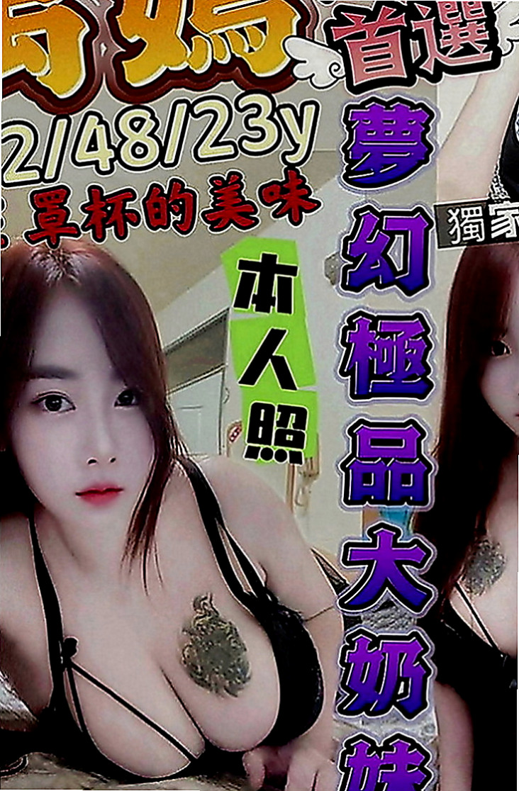 新莊外約：麗雯 |樹德學生|163cm|45kg|E罩杯|19歲|想要找尋能跟 她一起瘋狂玩樂的夥伴們  絕對不能錯過這個機會跟妹妹一起瘋狂愛