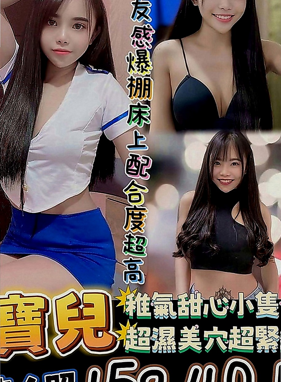 歸仁全套服務：梅西 |百分百是空姐|168cm|44kg|D罩杯|22歲|服務： ＬＧ 口交 愛愛 洗澡 BJ口技超讚服務很到位 配合度高