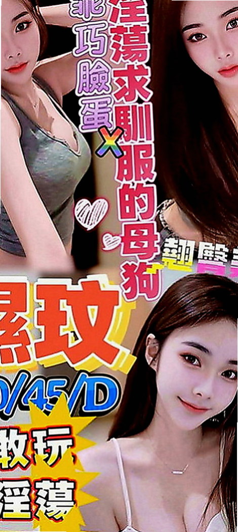 安定小姐外出：夢娜 |淡江大學生|164cm|49kg|C罩杯|24歲|前凸後翹 服務可接受大尺度 LG+69   不會趕時間 很會挑逗 能配合基本可配合