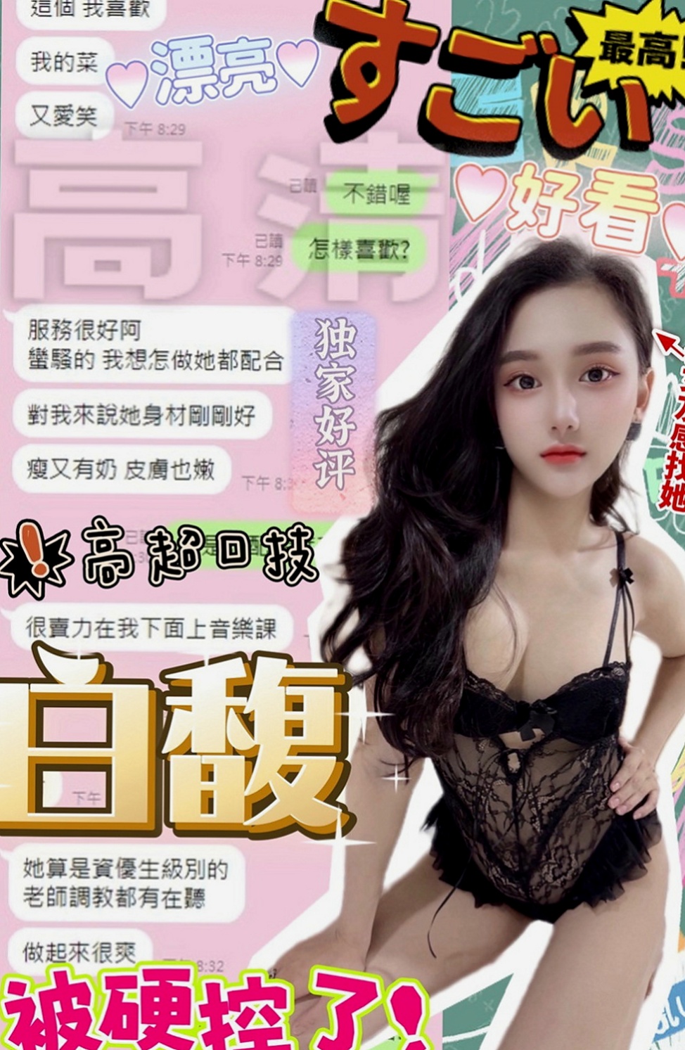 大溪小姐外出：薇薇 |平面模特|166cm|49kg|E罩杯|22歲|技術贊很會挑逗你服務態度好  騎上去讓你舒服的直叫受不了