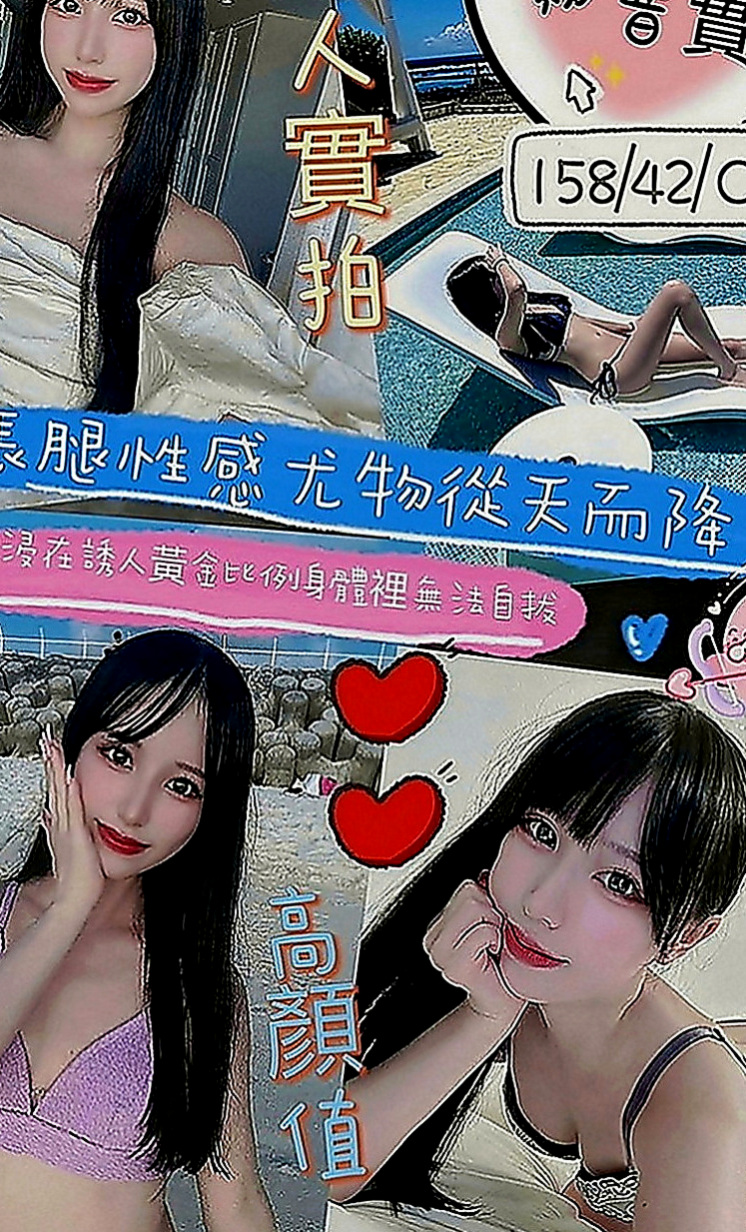 小港外叫小姐：冬易 |可愛學生妹|164cm|48kg|E罩杯|23歲|全程可無套做 無套吹 超級會舔 配合度超高 敢玩 尺度大 LG