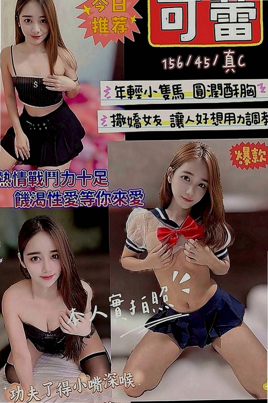 仁武叫茶：蔡蔡 |都市麗人|163cm|43kg|D罩杯|19歲|身材熱辣為人熱情大膽目前單身接受尺度頗大