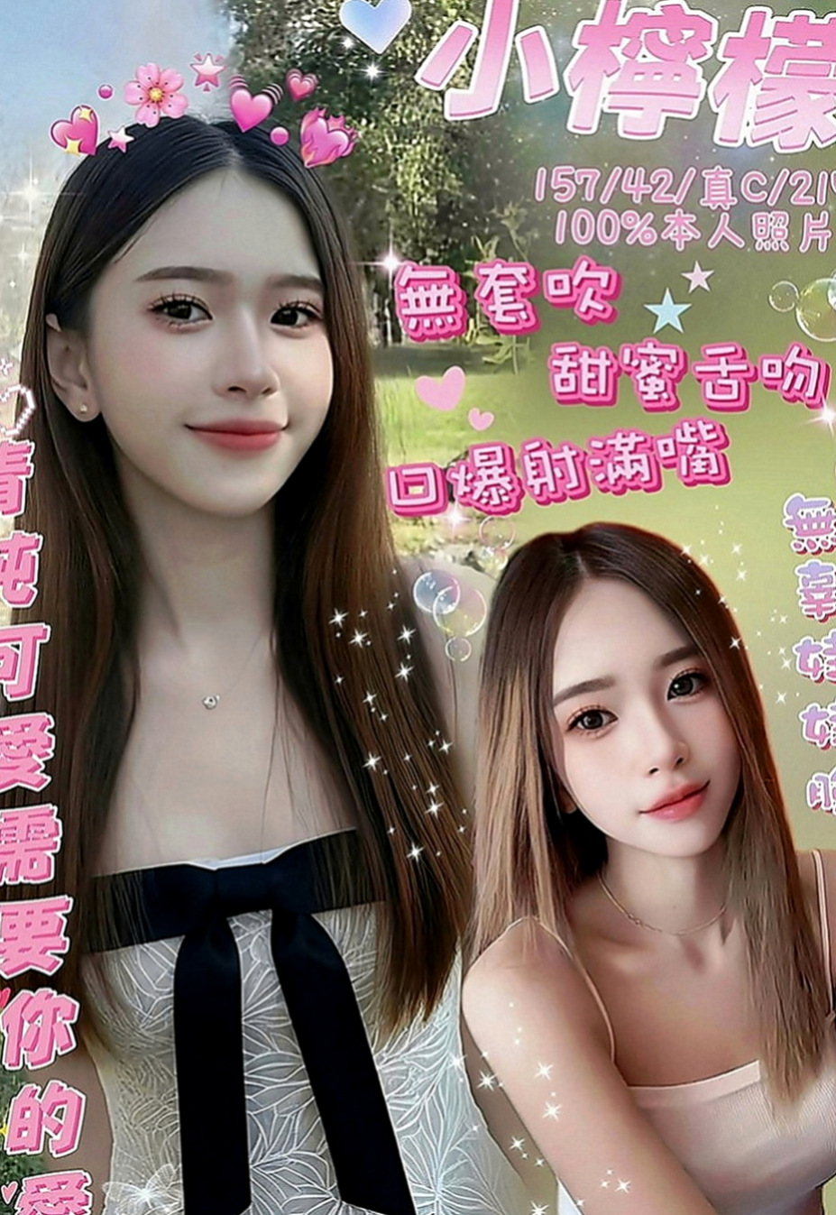 新北定點茶|找女人：YoYo |小處女|163cm|51kg|D罩杯|19歲|極高配合度 超強女友FU 難得的極品 配合度絕佳 可買多節玩最自然 真實不做作