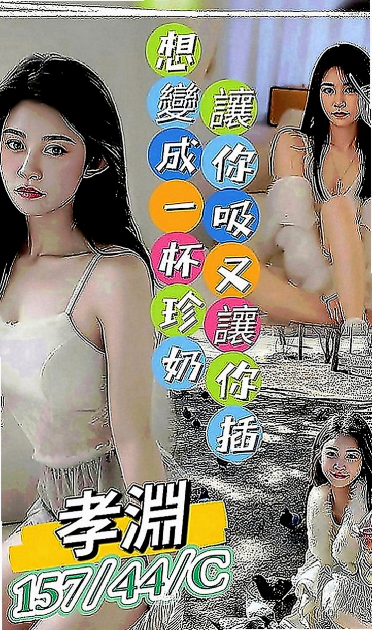 新化按摩外送：英琪 |留學生|164cm|54kg|E罩杯|22歲|粉色乳頭 穴穴淫水多很會夾 迎合  很濕容易高潮 (外貿95)有套bj/有套江西敢玩