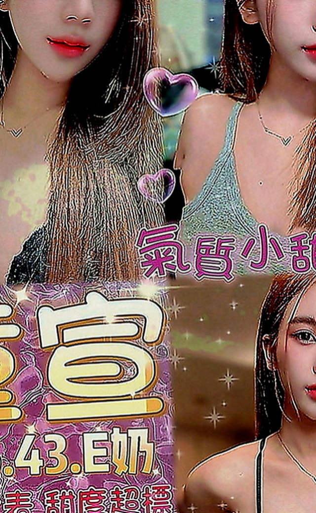 旗山找小姐：心月 |無套辣妹|167cm|42kg|E罩杯|20歲|臉蛋甜美可愛 清晰可人 瓜子臉大眼睛  偷偷下海賣《奶》~夠淫蕩 夠騷 夠浪