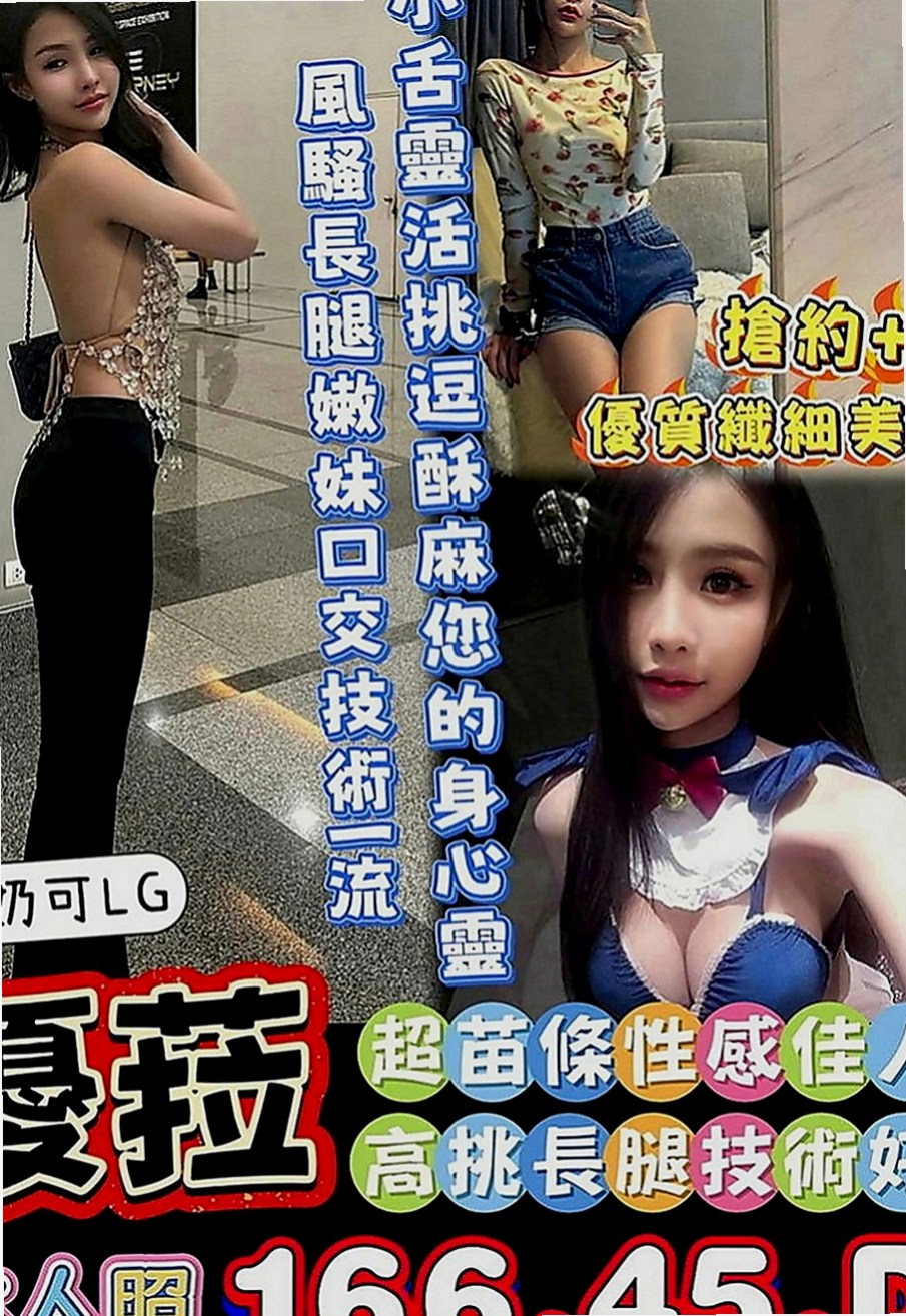 將軍外約茶：筱華 |幼齒蘿莉學生妹|166cm|45kg|E罩杯|18歲|外貌氣質都很優 而且床上更是棒棒小穴容易濕 水多 會夾