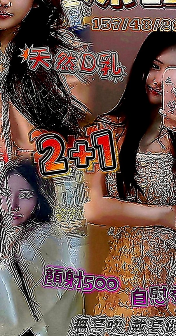 三峽找妹妹：慧慧 |貴婦輕熟女|169cm|42kg|D罩杯|23歲|有倆個客人玩到一種服務特別爽 插一牛奶 牛奶幫奶茶舔穴 客人和牛奶玩舌吻 刺激玩法哦！