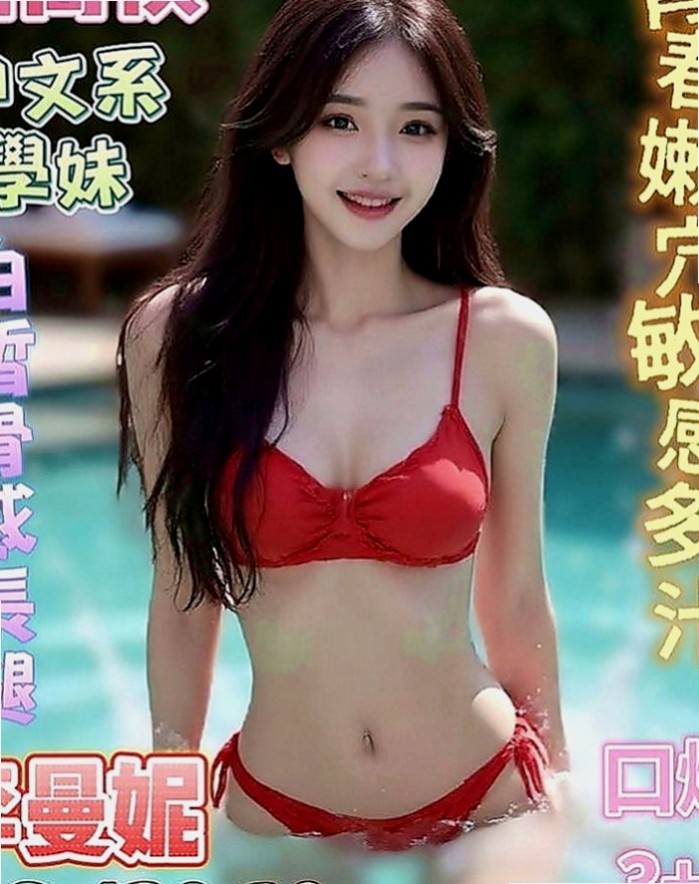 大安全套服務：喬伊 |氣質空姐|170cm|53kg|E罩杯|19歲|小騷包一個 年輕 小隻馬 漂亮又可愛 讓你愛不釋手 服務：有一起洗澡，
