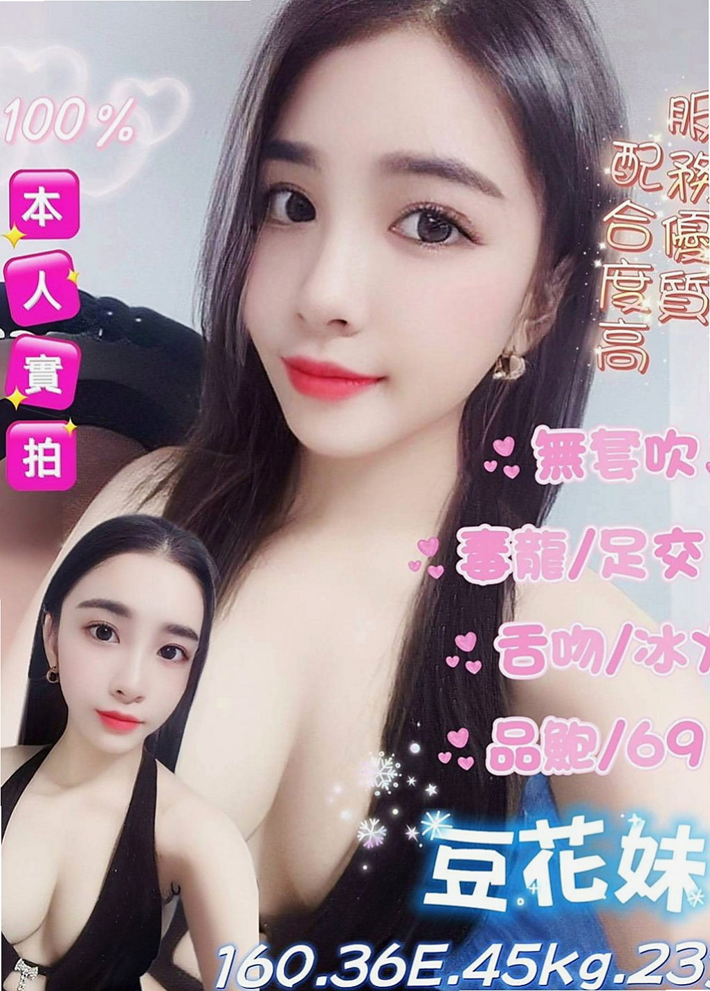 金山叫茶：唯真 |小蘿莉|165cm|48kg|E罩杯|24歲|讓你不得不心動保證讓你欲仙欲死 會去滿足客人需求 互動極佳