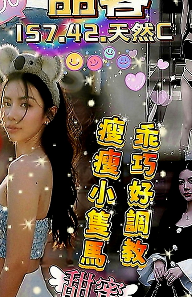 大同好茶：素嫦 |性感OL|168cm|43kg|C罩杯|20歲|有種服務叫 你會受不了~！   蜜桃臀 很性感 配合度超高，想體驗謎片中的情境嗎？