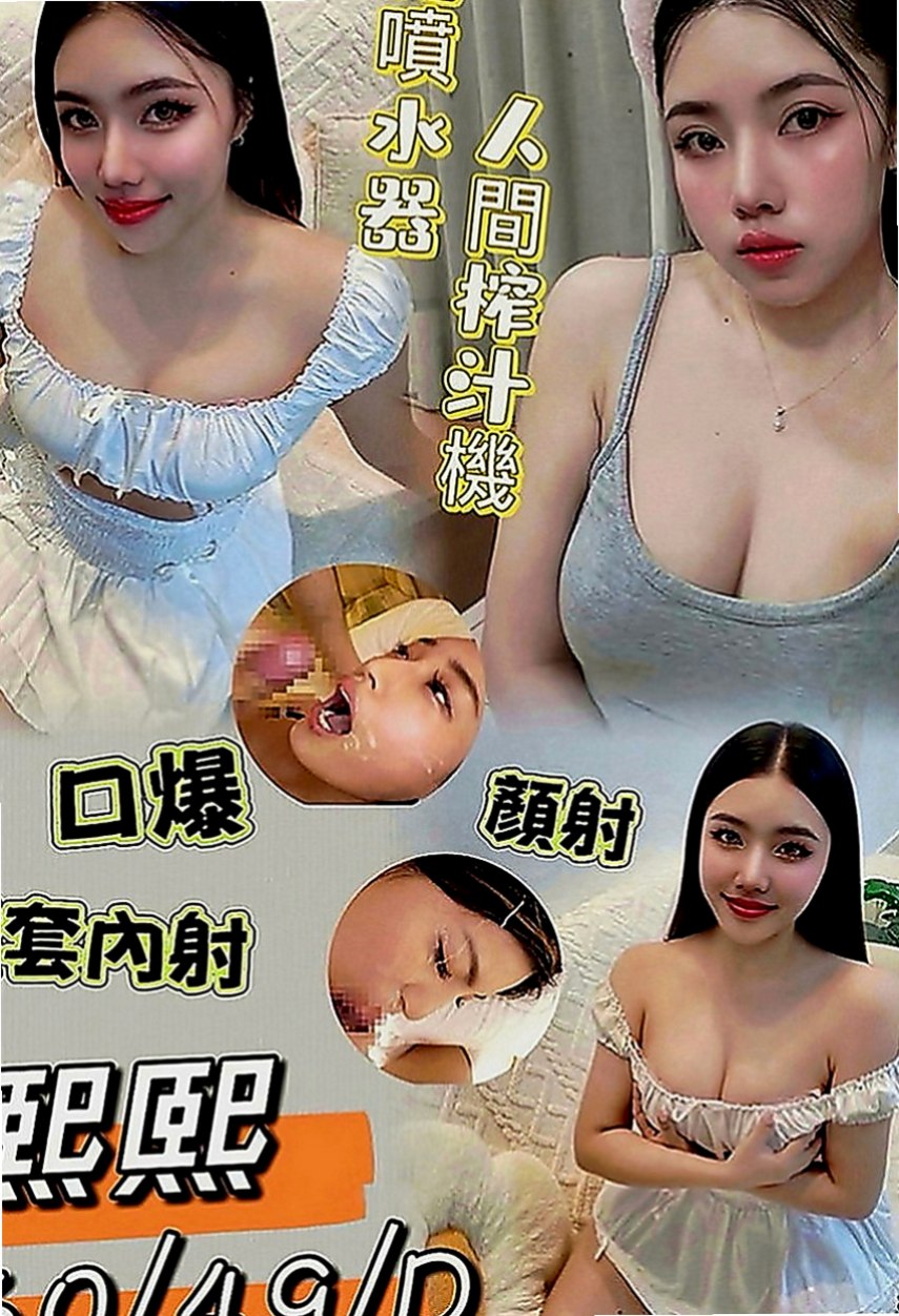 東勢外約服務：問秋 |廣告策劃|164cm|47kg|D罩杯|18歲|身材很性感 服務前戲會做的很好喲 什麼姿勢都配合（有女友FU）