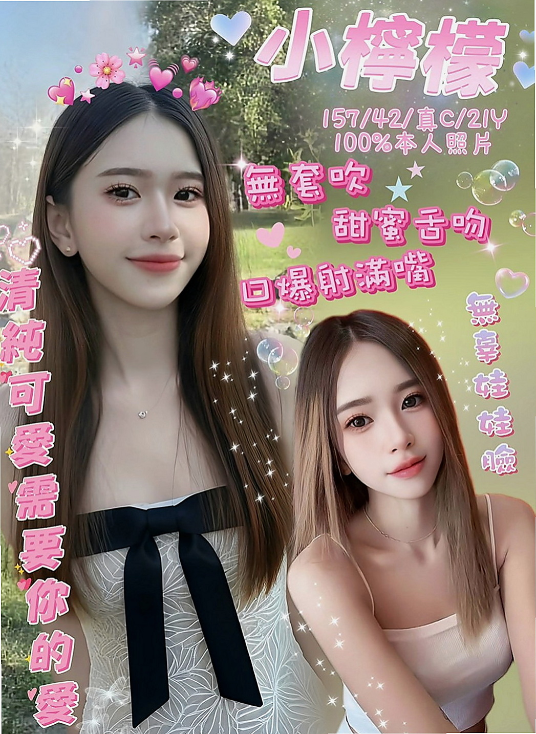 新北定點茶|找女人：YoYo |小處女|163cm|51kg|D罩杯|19歲|極高配合度 超強女友FU 難得的極品 配合度絕佳 可買多節玩最自然 真實不做作