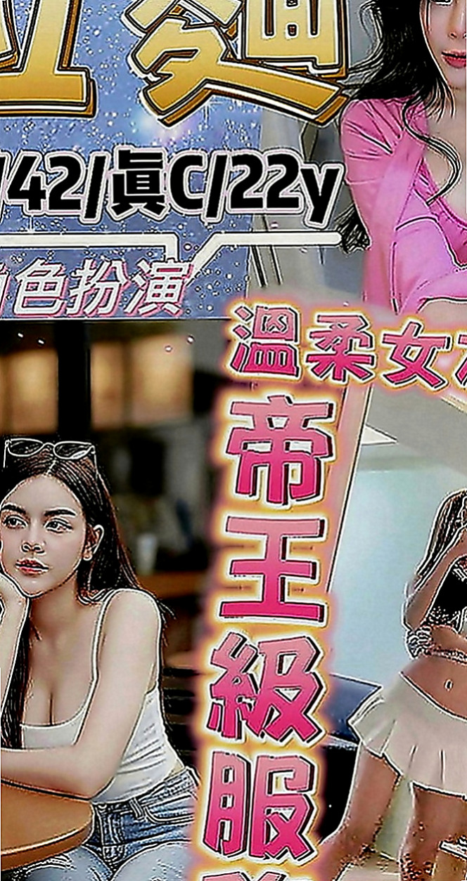 豐原外送茶：真心 |小秘書|167cm|53kg|D罩杯|21歲|服務熱情 69 親親 對客人很用心  白泡泡幼綿綿的乳球 散發濃濃奶香味