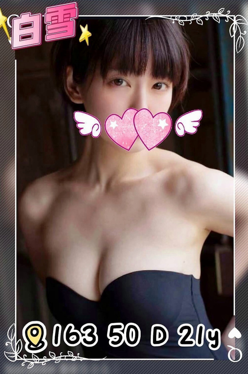 三芝外賣茶：幕軒 |SHOWGIRL兼職|163cm|49kg|D罩杯|24歲|服務貼心花樣多變 勾獲人心的小騷妹 因為年輕所以什麼都不太會 ，