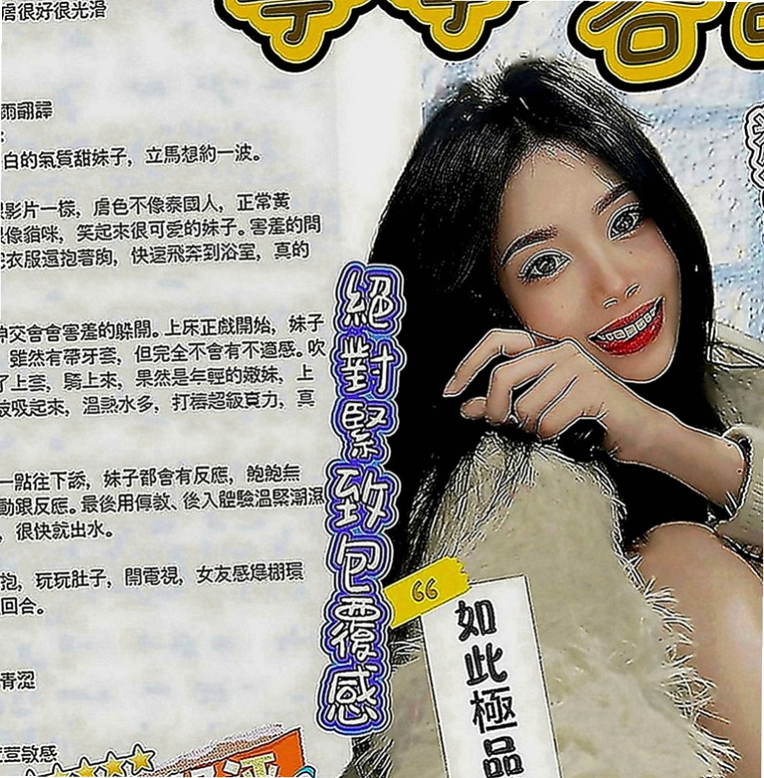 桃園外送茶|找女人：扶魚 |氣質主播|166cm|54kg|D罩杯|21歲|胸型漂亮 適合奶泡 波推 濃密黑森林 蜜穴卻水多多