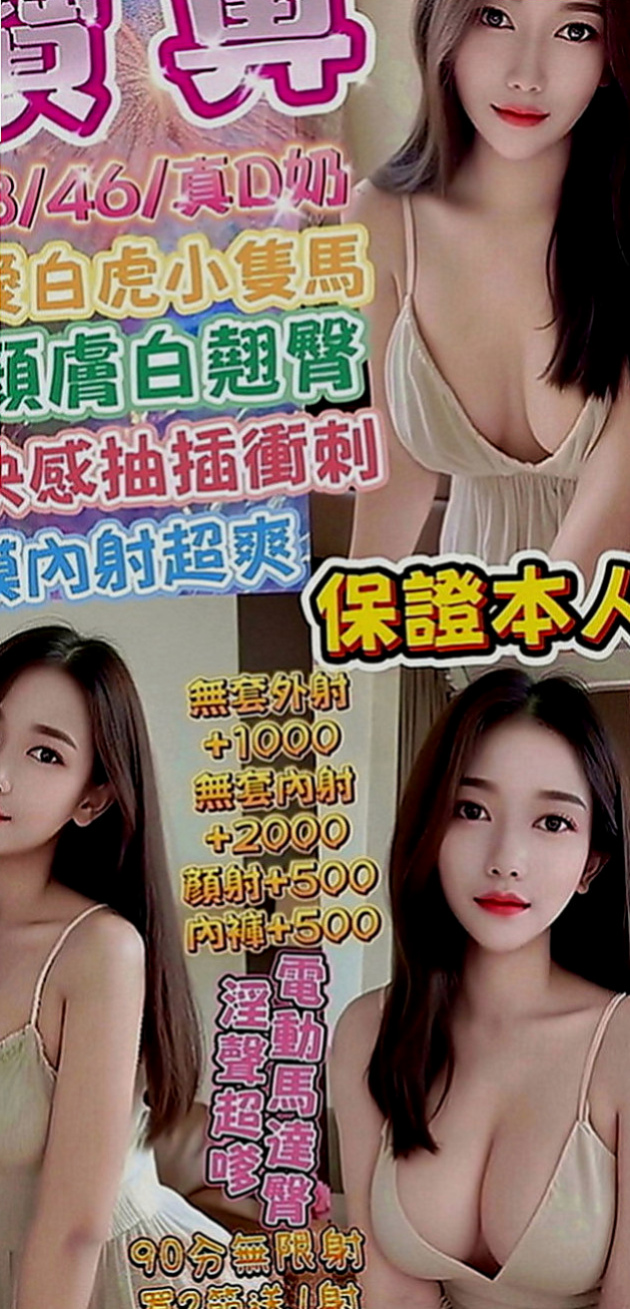 樹林好茶外送：晴悅 |時尚夜店妹|163cm|51kg|D罩杯|24歲|飢渴慾女 外型靚麗氣質 臉蛋笑起超甜美  白皙潔淨的光滑肌膚 親切可愛融化你的心
