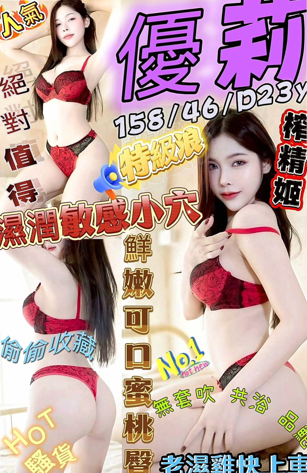 觀音全套：雅惠 |大一學生妹|168cm|47kg|D罩杯|20歲|超熱情/主動der 敢玩 耐操女 吸起來很優FU 主動迎合可kiss