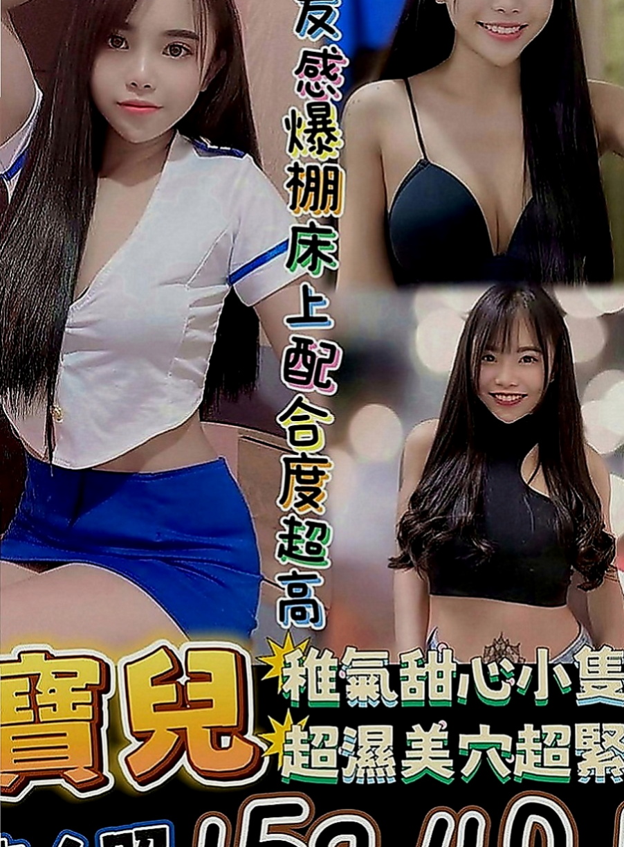 歸仁全套服務：梅西 |百分百是空姐|168cm|44kg|D罩杯|22歲|服務： ＬＧ 口交 愛愛 洗澡 BJ口技超讚服務很到位 配合度高