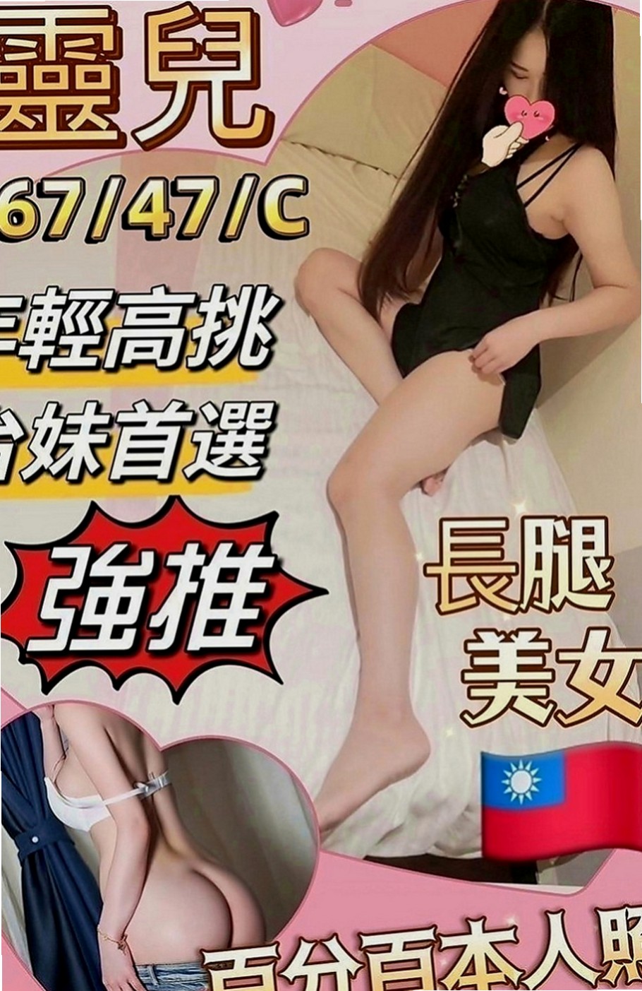 礁溪找援：麗絲 |混血辣妹|166cm|54kg|E罩杯|20歲|可邊做邊教你姿勢唷  很少有機會出來偷偷玩