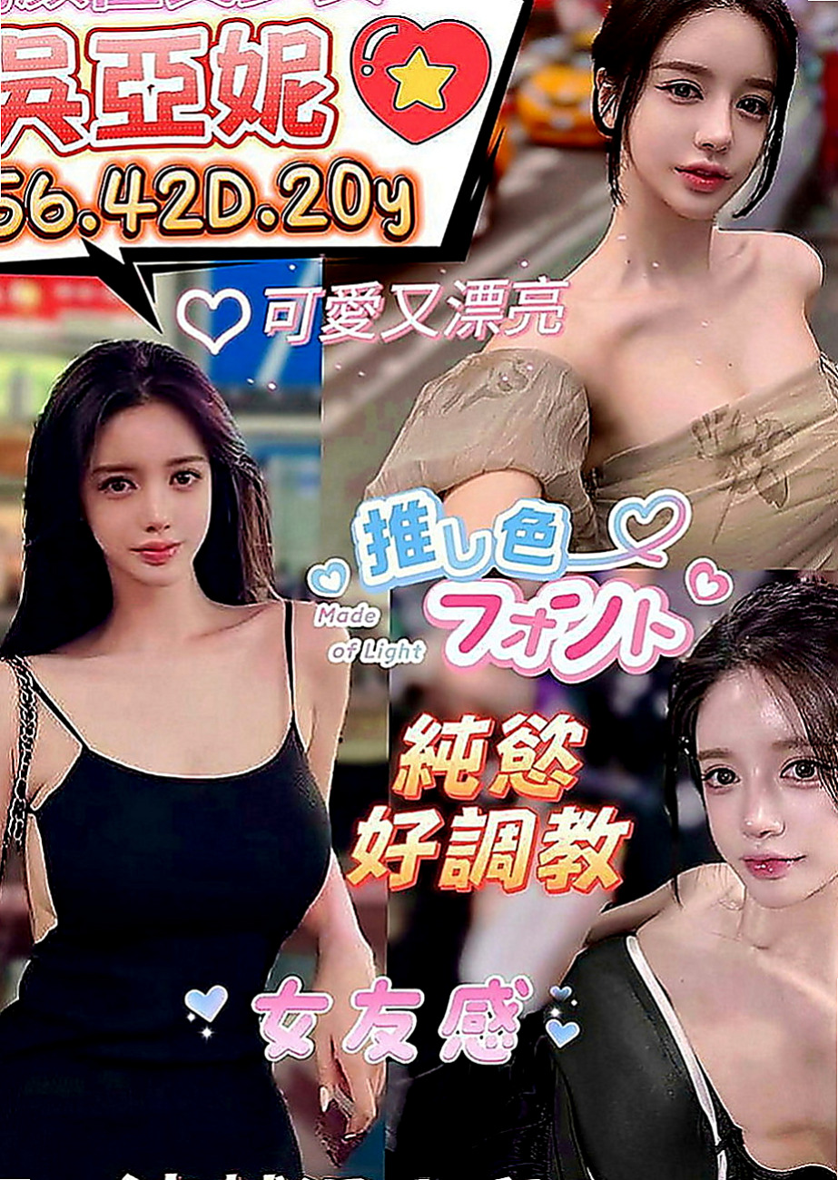 甲仙外出：雨嘉 |舞蹈老師|164cm|49kg|D罩杯|24歲|肥臀俏屁很適合玩後備式喲~雪白嬌嫩的嫩乳在你眼前晃動