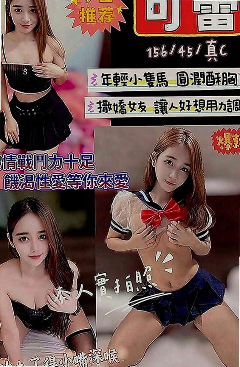 仁武叫茶：蔡蔡 |都市麗人|163cm|43kg|D罩杯|19歲|身材熱辣為人熱情大膽目前單身接受尺度頗大