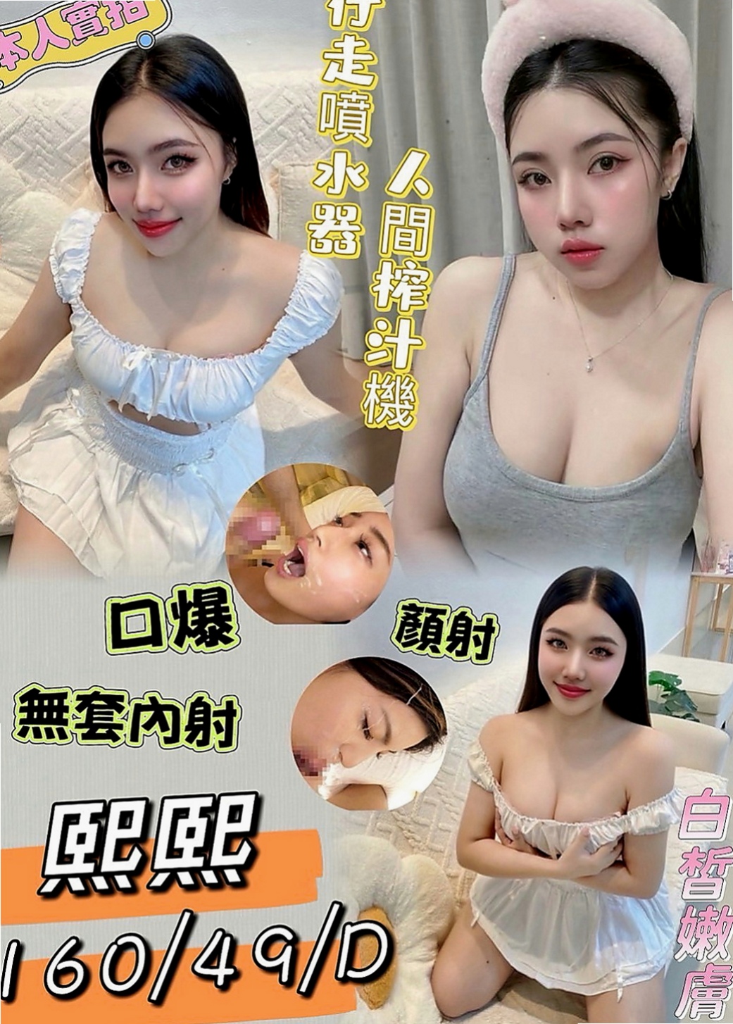 東勢外約服務：問秋 |廣告策劃|164cm|47kg|D罩杯|18歲|身材很性感 服務前戲會做的很好喲 什麼姿勢都配合（有女友FU）
