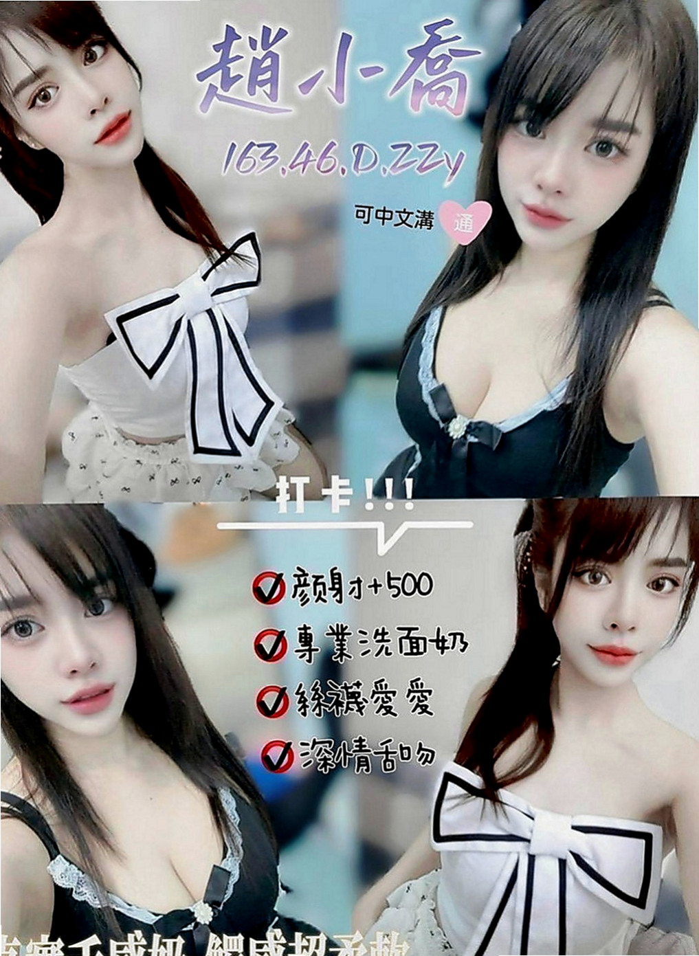 宜蘭找妹妹：米雪兒 |模特型~~|167cm|43kg|D罩杯|19歲|特點:喜歡變裝.喜歡各種做愛姿勢；讓你變換姿勢玩不完；