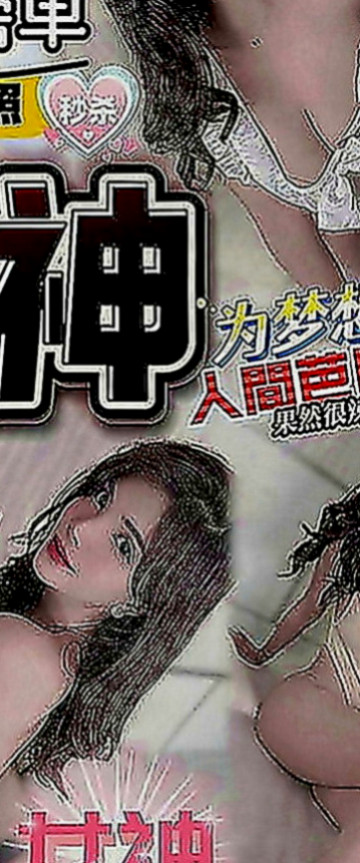 鶯歌外約按摩：朵兒 |悶騷老師|166cm|49kg|D罩杯|22歲|高挑氣質小女人 兼職除生活外 還想嘗試不一樣的刺激    讓你你享受王的待遇