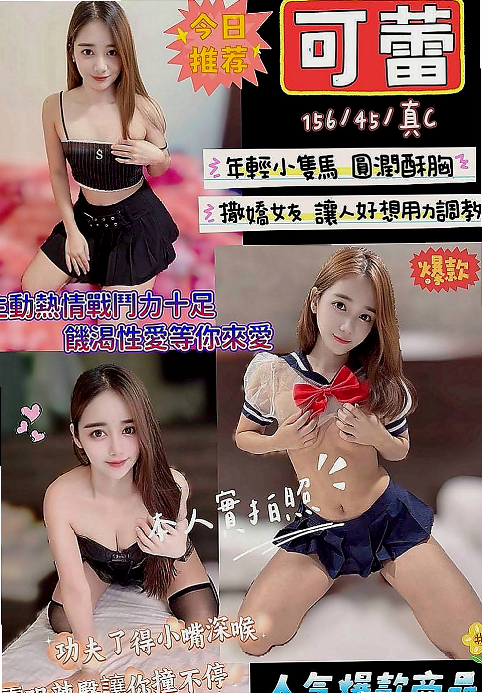仁武叫茶：蔡蔡 |都市麗人|163cm|43kg|D罩杯|19歲|身材熱辣為人熱情大膽目前單身接受尺度頗大