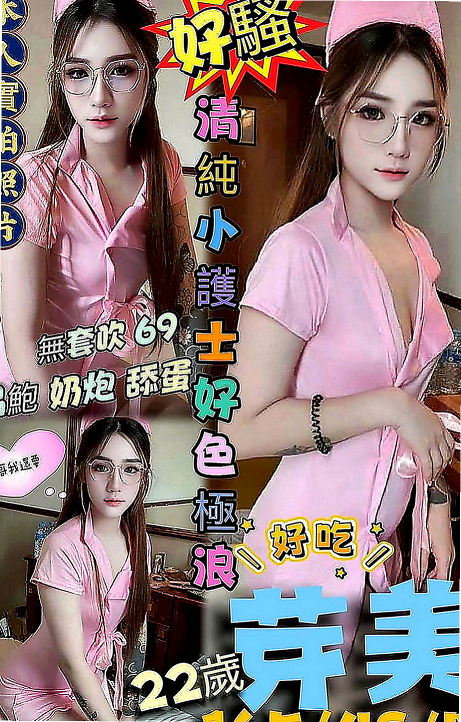 新竹按摩全套：萱儀 |清純正妹|165cm|53kg|E罩杯|18歲|對性愛完全不懂的她 生澀回應你  #可以把她當女朋友愛愛爽爽插插